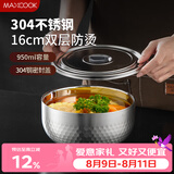 美厨（MAXCOOK）全304不锈钢碗 带盖汤碗双层隔热304不锈钢餐具16cm MCWA1716