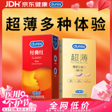 杜蕾斯避孕套超薄+经典红共26只 安全套成人用品情趣计生女性秒喷