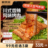 鲜京采川式香辣调味猪五花肉烤肉 1斤(18-20片) 露营烧烤空气炸锅食材