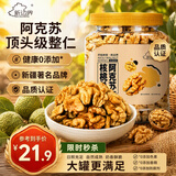 新边界新疆阿克苏核桃仁300g 无添加休闲零食新货坚果炒货特产