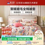 富安娜被套单件 纯棉磨毛被罩 双人加大加厚被罩 家用褥子套230*229cm