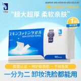ITO对半撕洗脸巾一次性加厚擦脸洁面巾化卸妆绵柔巾洗面巾纸80抽*1包