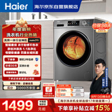 海尔（Haier）滚筒洗衣机全自动带烘干洗烘一体10公斤大容量 超薄家电国家补贴京东自营 EG100HMATE29S