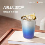 1号会员店（One's Member）SENSO单层纯钛牛奶杯钛杯水杯果汁杯子礼物喝水茶杯 汪洋蓝