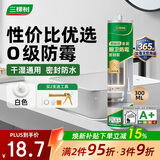 三棵树漆防霉玻璃胶密封胶家用填缝厨房马桶封边胶水门窗结构胶 瓷白色