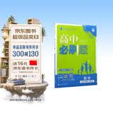 2026高中必刷题 高一下 数学 必修 第四册 人教B版 教材帮学霸一遍过同步一课一练天天练一本练习册 理想树 开学季