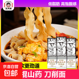 铁棍山药刀削面非油炸方便速食面条挂面粗粮代餐食品 铁棍山药刀削面100g*1包