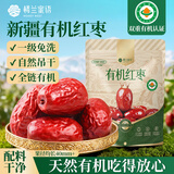楼兰蜜语【双重有机】国标一级免洗和田大枣618g即食新疆红枣特产零食