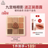 3ce九宫格九色眼影盘黄油曲奇BUTTER CREAM黄油盘七夕礼物送女友