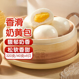 稻香诚制奶黄包320g 8个 广式港式早茶 儿童早餐半成品包子点心速食面点