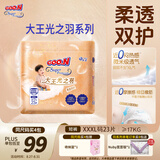大王（GOO.N）光之羽系列拉拉裤XXXL23片(≥17KG)尿不湿 超薄透气