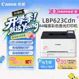 佳能（Canon） LBP623Cdn A4幅面彩色激光单功能打印机（打印/自动双面/大容量进纸家用 ）