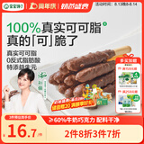宝宝馋了益生元坚果巧克力棒63g儿童零食无添加蔗糖饼干送宝宝辅食谱