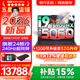 联想拯救者Y9000P 2026年补贴15% 电竞游戏笔记本电脑 AI元启 满血RTX5090独显可选 全新酷睿24核 旗舰i9 16G 1T 满血RTX5060 黑｜国补【2026新品】 16英寸2