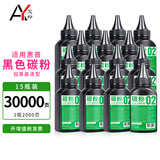艾印适用惠普打印机墨粉M1136 M126a M126nw 88A M128fw CC388A 通用hp M1213nf硒鼓碳粉 【15瓶装】100克/瓶 加黑高清型