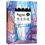 每天读点英文小说 英汉对照(珍藏版)