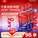 高露洁（Colgate）原装进口30秒速白色修美白漱口水1500ml亮白去黄去渍口臭清新口气