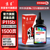 京呈P115b粉盒适用富士施乐m118w硒鼓M115FS P115W P118w墨盒M115f m115z M118z粉盒m115b打印机硒鼓 P115B碳粉 黑色
