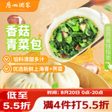 广州酒家香菇青菜包390g*2袋 12个 蔬菜包子早餐半成品速食面点生鲜减脂