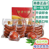 商委红肠 正宗哈尔滨红肠 黑龙江特产 商委礼盒 熟食香肠老字号年货 商委礼盒：4袋红肠＋2小肚 普快