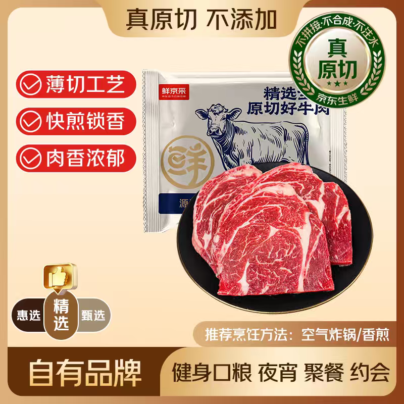 鲜京采 澳洲谷饲原切上脑牛排薄切1.6斤约6-8片健身减脂口粮【真原切】
