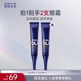 肌肤未来（SKYNFUTURE）熬夜光感淡纹眼霜15g*2淡化眼纹补水保湿平滑眼周护肤品女