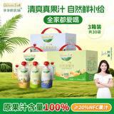 爷爷的农场果汁30袋（枇杷梨*10+金银花*10+蓝莓汁*10）nfc果汁宝宝饮料零食