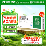 贝斯宁 沙格列汀片 5mg*7片【4盒装】 正大天晴