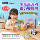 百里霜蛋仔磁力安静书diy手工换装贴纸益智玩具旅行日记+汉堡店+游乐园