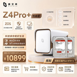 极空间私有云Z4Pro+性能版 16T套装 8核16G内存四盘位AI NAS(含红盘Plus 8T*2)企业扩展团队办公服务器