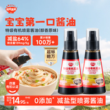 秋田满满特级有机喷雾酱油114g *2瓶低钠减盐64% 宝宝儿童酱油提鲜拌饭