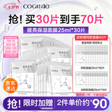 高姿面膜提亮保湿面膜25ml*30片 净透润肤补水面膜 七夕送礼