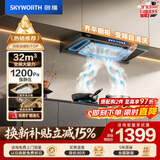创维（Skyworth）抽吸排油烟机家用 欧式顶吸T型 智能变频32m³大吸力三腔净烟以旧换新上门安装一级能效自清洗Y025