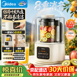 美的（Midea）破壁机家用豆浆机全自动高温洗1.2L小型2-3人料理榨汁辅食机MJ-PB40ST10
