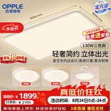 欧普照明（OPPLE）客厅吸顶灯主灯灯具中山灯具2026款全屋套餐2室2厅-三色调光