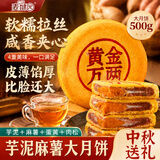 麦酥园 大福饼黄金万两广式月饼咸蛋黄芋泥大月饼中秋送礼盒散装零食1斤