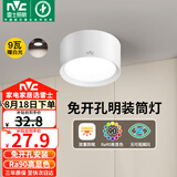 雷士（NVC）LED筒灯家用客厅卧室吊顶过道免开孔明装天花灯PC白色9瓦暖白光