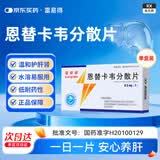 [雷易得] 恩替卡韦分散片0.5mg*7片/盒