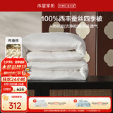 水星家纺蚕丝被100%柞蚕丝春秋被子宿舍空调被春秋被芯150×210cm约3.3斤