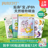 润本植物精油贴卡通贴60贴+恐龙贴60片+蛋仔贴60片全家适用户外神器