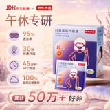 京东京造高含量叶黄素蒸汽眼罩遮光50片|无香 热敷蒸汽缓解眼疲劳护眼贴