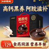 江中猴姑猴姑黑养元阿胶芝麻黑豆粉30天滋补高蛋白乌发高钙代餐礼盒750g