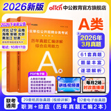 中公教育事业编考试教材2026a类真题事业单位综合管理a类职业能力倾向测验和综合应用能力历年刷真题教材联考职测和综应新疆安徽黑龙江河北上海辽宁重庆贵州云南山西天津甘肃陕西四川湖北青海广西海南等 A类历