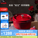 珐宝（staub）厨房好物法国进口珐琅铸铁锅樱桃红22cm双耳煲汤锅 40509-825