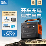 电小二户外电源【2度电行车快充套装】2200W大功率大容量220V移动汽车应急救援便携露营储能车载电源