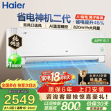 海尔（Haier）省电神机二代空调 新一级能效AI省电大1.5匹/1匹变频自清洁挂机净省电 家电补贴 以旧换新国家补贴 省电神机二代1.5匹【离子除菌 温湿精控】
