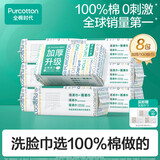 全棉时代洗脸巾100抽*8包加厚一次性100%棉柔毛巾20*20CM