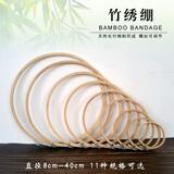 鱼雁兔 竹绣绷绣花绷刺绣十字绣工具 刺绣绷子圆形绣花框架绷撑绣圈绣棚 直径8厘米