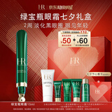 赫莲娜HR绿宝瓶眼霜15ml淡化黑眼圈护肤品化妆品礼盒七夕情人节礼物