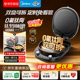 美的（Midea）电饼档0氟钛陶超耐磨双盘易拆洗定时可调温家用智能双面加热三明治早餐机煎烤机煎饼烙饼锅3235Ti
